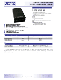Datasheet DB1200A-220S48-CL manufacturer АЕДОН