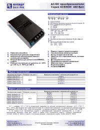 Datasheet KS400A-230S48-CL(CN) manufacturer АЕДОН