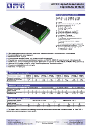 Datasheet МАА20-3С051515С manufacturer АЕДОН
