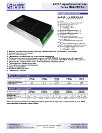 Datasheet МАА600-2С2424С manufacturer АЕДОН