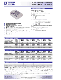 Datasheet МДМ10-1Г09СУ manufacturer АЕДОН