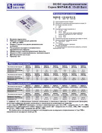 Datasheet МДМ15-1В09МУВ manufacturer АЕДОН