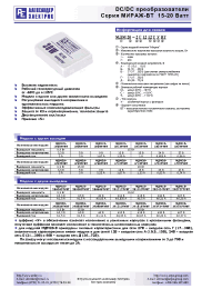 Datasheet МДМ15-1В09ТУВТ manufacturer АЕДОН