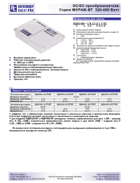 Datasheet МДМ320-1Н24ТУВТ manufacturer АЕДОН
