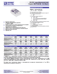 Datasheet МДМ5-2В0909СУ manufacturer АЕДОН