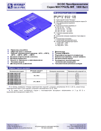 Datasheet MR1000D-48S48-UM manufacturer АЕДОН