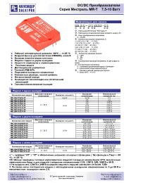 Datasheet MR10D-27D0505-UT manufacturer АЕДОН