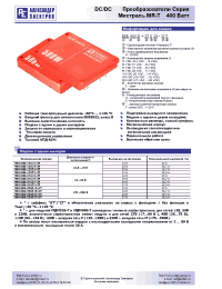 Datasheet MR400D-12S12-UT manufacturer АЕДОН