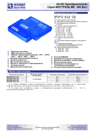 Datasheet MR400D-27S12-UM manufacturer АЕДОН