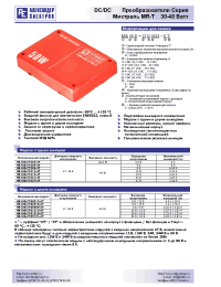 Datasheet MR40D-27D1212-UT manufacturer АЕДОН