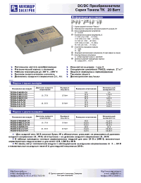 Datasheet TK20D-24WD0505-CМ manufacturer АЕДОН