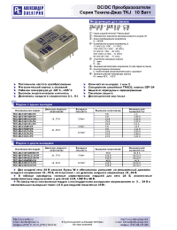 Datasheet TKJ10D-24S15-CМ manufacturer АЕДОН