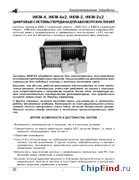 Datasheet ИКМ-2 manufacturer Ангстрем