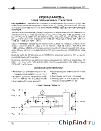 Datasheet КФ1446УД1А manufacturer Ангстрем