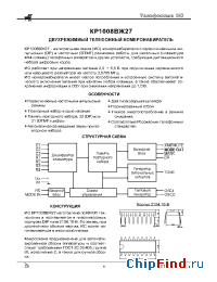 Datasheet КР1008ВЖ27 manufacturer Ангстрем