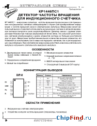 Datasheet КР1446ПС1 manufacturer Ангстрем