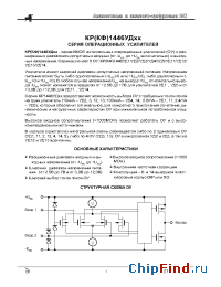 Datasheet КР1446УД13А manufacturer Ангстрем