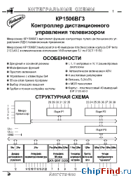 Datasheet КР1506ВГ3 manufacturer Ангстрем