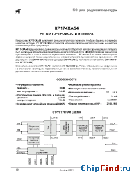 Datasheet КР174ХА54 manufacturer Ангстрем
