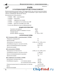 Datasheet Л1876ВГ2 manufacturer Ангстрем