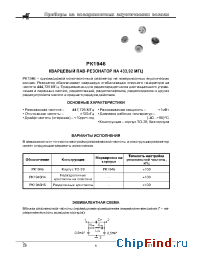 Datasheet РК146Н5 manufacturer Ангстрем