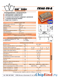 Datasheet ГК162-УН-А manufacturer БМГ ПЛЮС