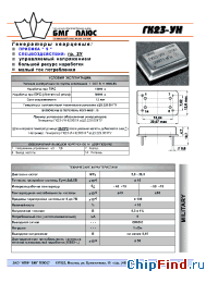 Datasheet ГК23-УН manufacturer БМГ ПЛЮС