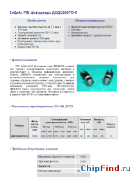 Datasheet ДФД1000ТО-К manufacturer Дилаз
