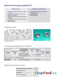 Datasheet ДФД2000ТО manufacturer Дилаз