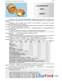 Datasheet 2РТТ16КПЭ2Г3В manufacturer Элекон