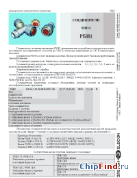 Datasheet РБН1-3-5Ш1-В manufacturer Элекон