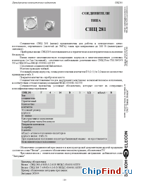 Datasheet СНЦ 281-4/14В-1-2-б-В manufacturer Элекон