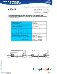 Datasheet К50-15 2,2мкФ manufacturer Элеконд