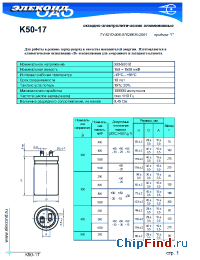 Datasheet К50-17 1000мкФ 400В manufacturer Элеконд