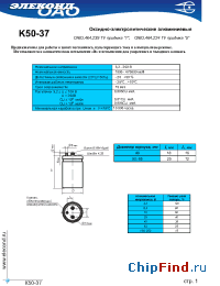 Datasheet K50-37 22000мкФ 63В manufacturer Элеконд