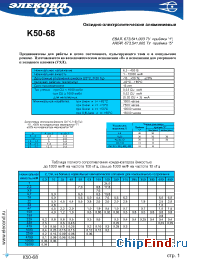 Datasheet K50-68 10000мкФ 16В manufacturer Элеконд