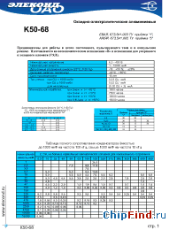Datasheet K50-68 15000мкФ 6,3В производства Элеконд