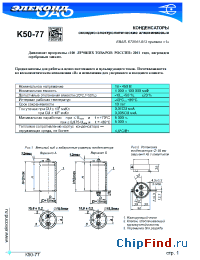 Datasheet K50-77 1000мкФ 250В manufacturer Элеконд