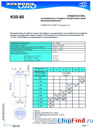 Datasheet K50-80 22000мкФ 16В производства Элеконд