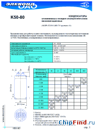 Datasheet K50-80 4700мкФ 63В manufacturer Элеконд
