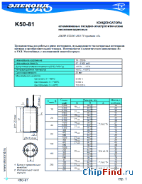 Datasheet K50-81 1000мкФ 40В manufacturer Элеконд