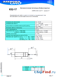 Datasheet К52-17 1000мкФ 6,3В manufacturer Элеконд