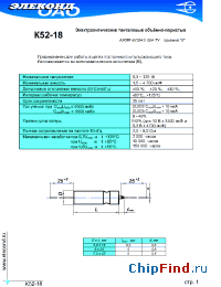 Datasheet К52-18 15мкФ 100В manufacturer Элеконд