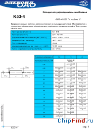 Datasheet К53-4 3,3мкФ 6,3В производства Элеконд