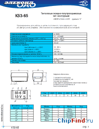 Datasheet К53-65 10мкФ 20В manufacturer Элеконд