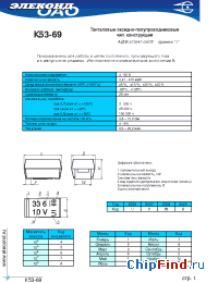 Datasheet К53-69 150мкФ 4В manufacturer Элеконд