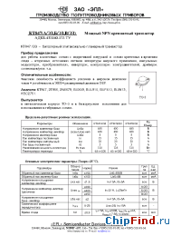 Datasheet КТ847 manufacturer ЭПЛ