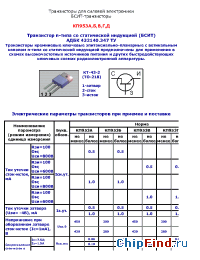 Datasheet КП953А manufacturer Эльтав