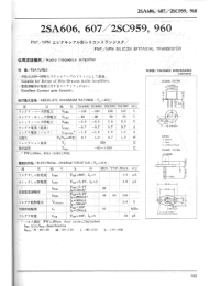 Datasheet 2SC607 manufacturer Неопределенные