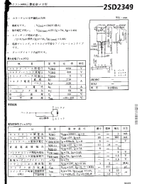 Datasheet 2SD2349 manufacturer Неопределенные